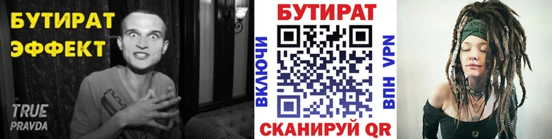 Бутират 99%  Купить закладки  Вихоревка 
